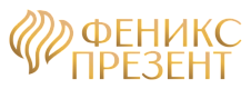 ФЕНИКС-ПРЕЗЕНТ