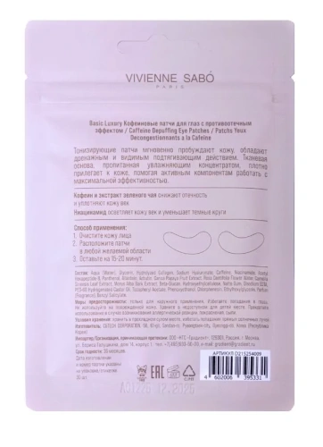 VIVIENNE SABO патчи кофеиновые д/глаз с противоотечным эффектом basic luxury 30шт