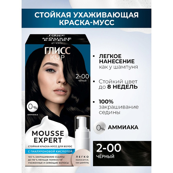 Краска-мусс для волос Глисс Кур Mousse Expert, тон: 2-00 чёрный, 85 мл