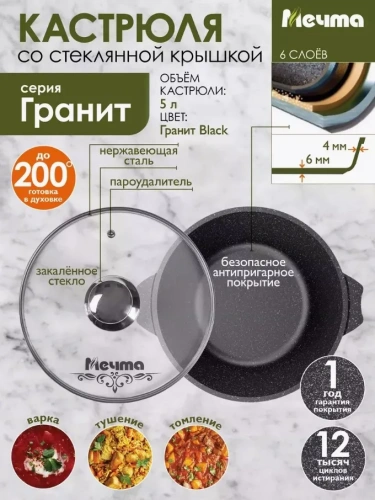 МЕЧТА кастрюля 5,0л а/п гранит blaсk 45802