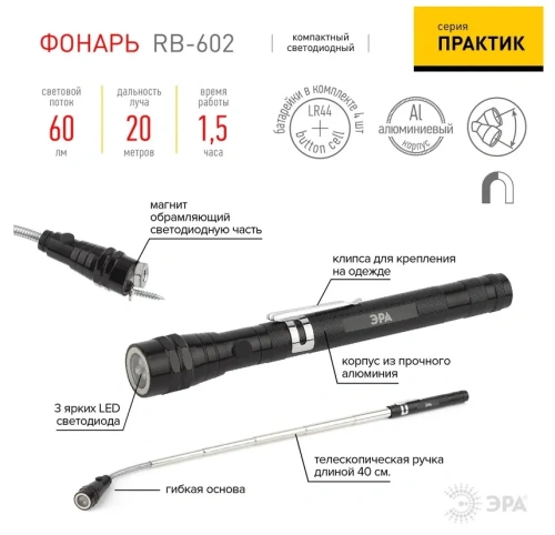 ЭРА фонарь светодиодный ручной на батарейках магнит с гибкой телескопической ручкой RB-602