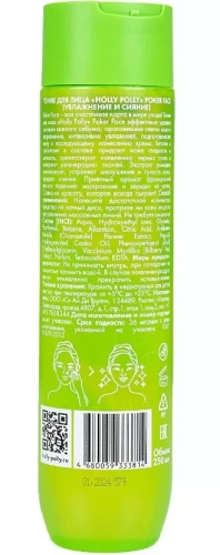 HOLLY POLLY тоник д/лица увлажнение и сияние 250мл