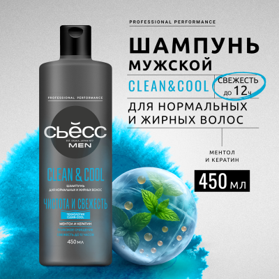 СЬЁСС MEN шампунь д/волос clean&cool 450мл