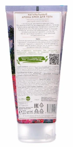 ONLY BIO ART & NATURALL арома-крем д/тела нежность и молодость кожи цветущие маки и вербена 200мл