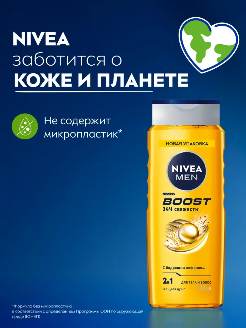 NIVEA MEN гель для душа boost 500мл 92847