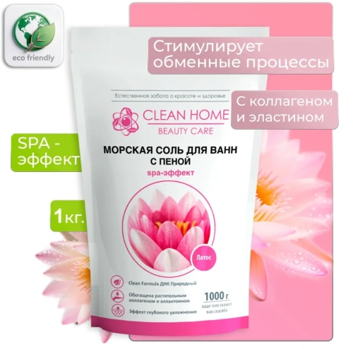 CLEAN HOME BEAUTY соль д/ванн морская с пеной увлажняющая 1000г