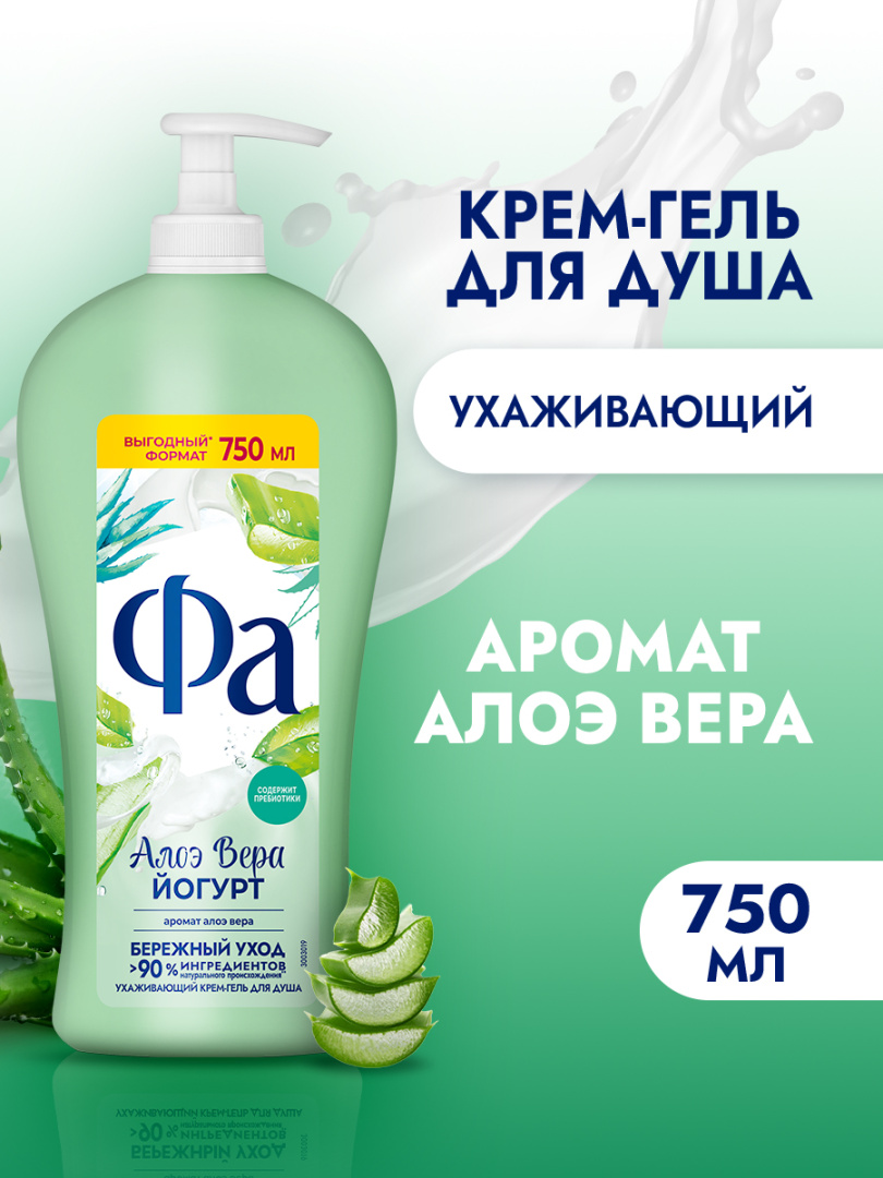 FA гель для душа йогурт алоэ вера 750мл