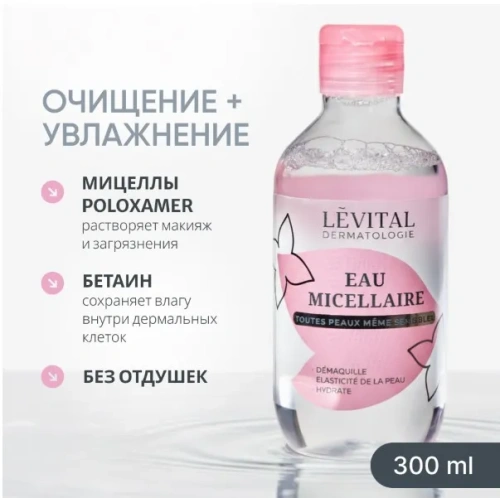 LEVITAL вода мицеллярная д/всех типов кожи 300мл