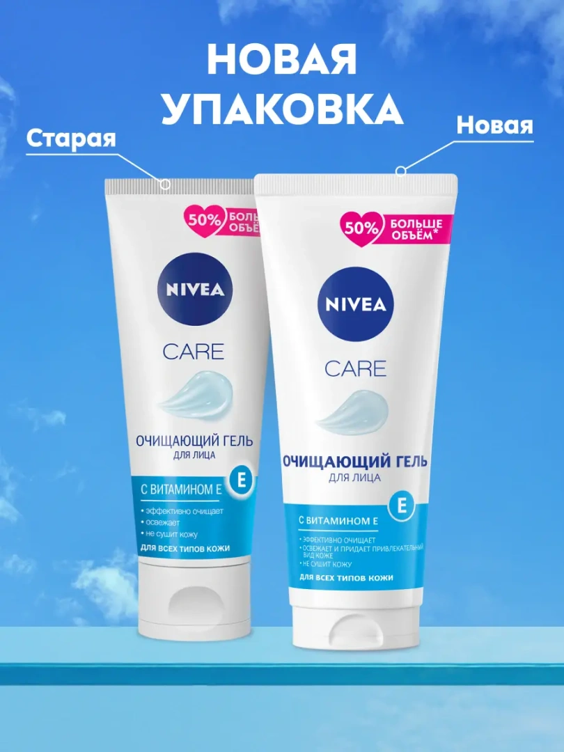NIVEA VISAGE гель для лица care очищающий 225мл 89510