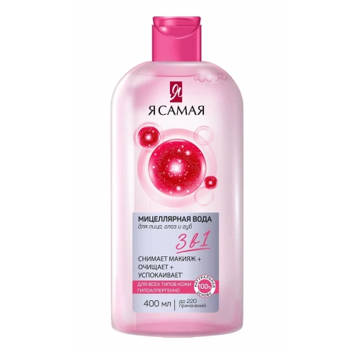 Я САМАЯ мицеллярная вода 400мл