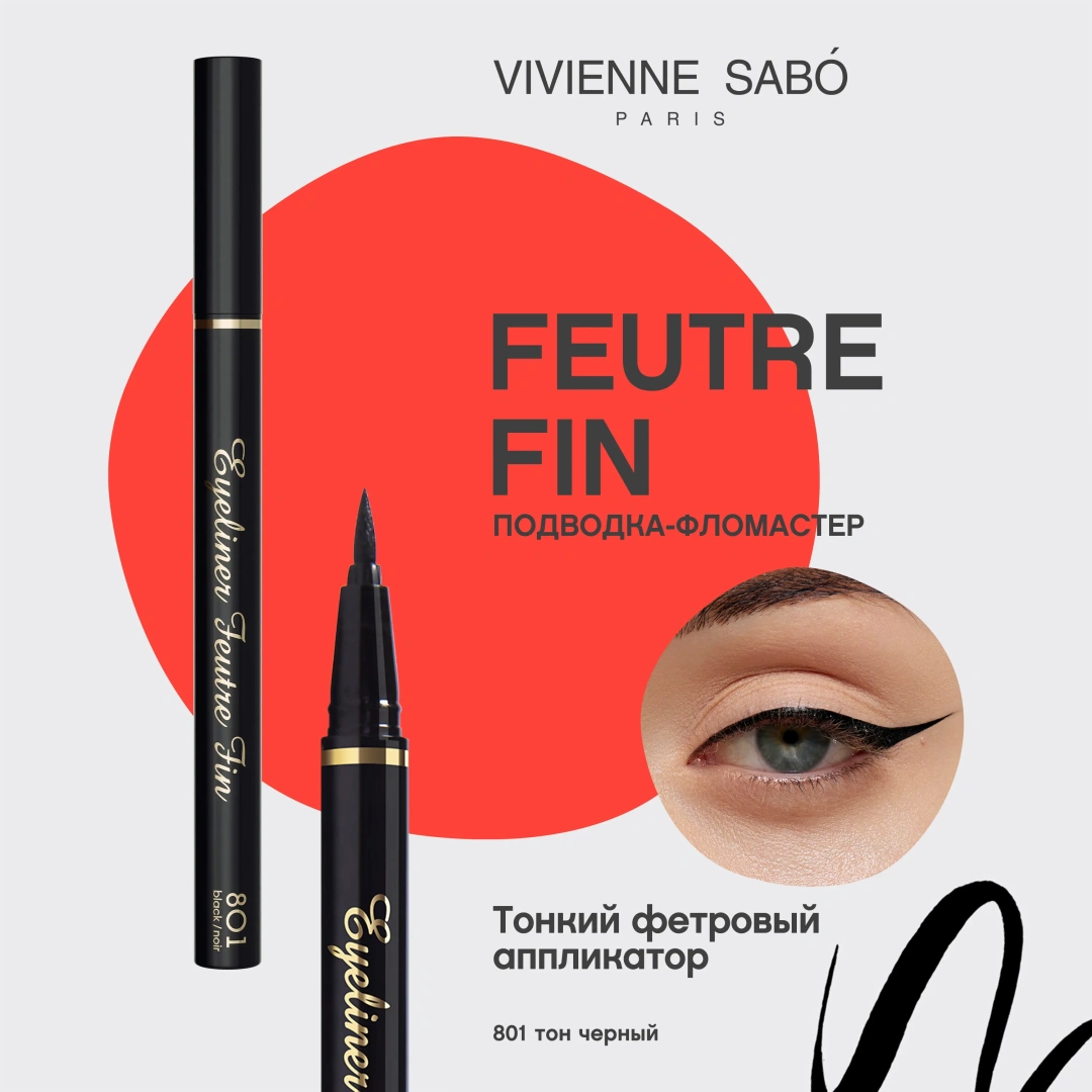 VIVIENNE SABO подводка для глаз eyeliner liner feutre fin т.701(801)