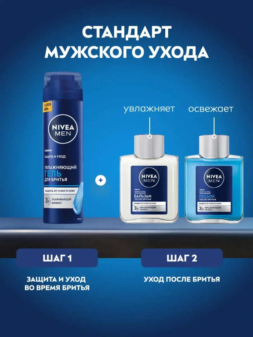 NIVEA MEN гель для бритья увлажняющий классический 200мл 81760