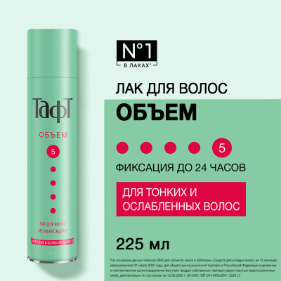 TAFT лак д/волос мегафиксация сила объема 225мл/250мл