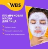 WEIS Bubble маска тканевая д/лица сужение пор и очищение кожи 25г