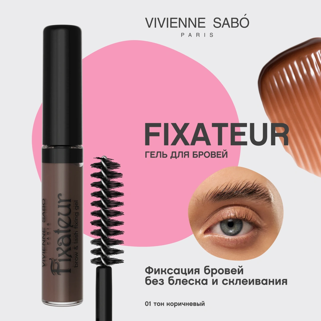 VIVIENNE SABO гель для бровей и ресниц фиксирующий fixateur