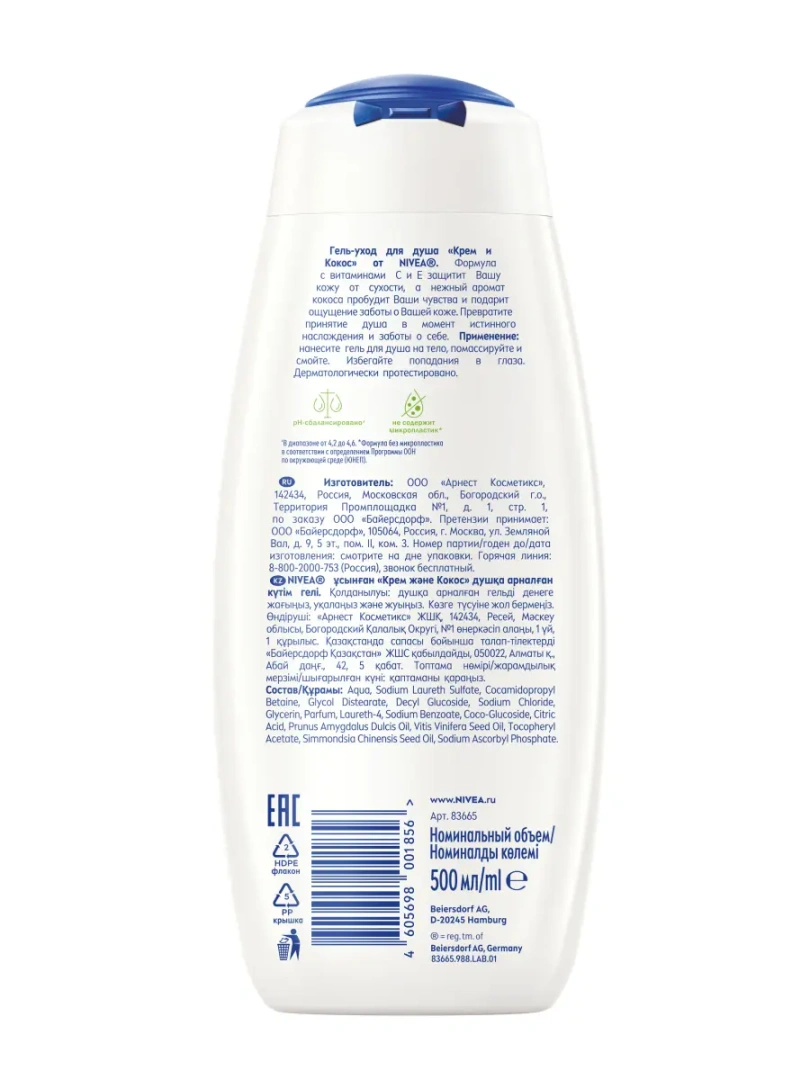 NIVEA гeль для душа крем и кокос 500мл