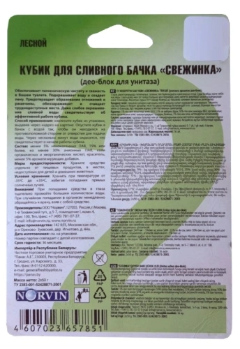 СВЕЖИНКА кубик д/сливного бачка с гелевой вставкой лесной 2*50г
