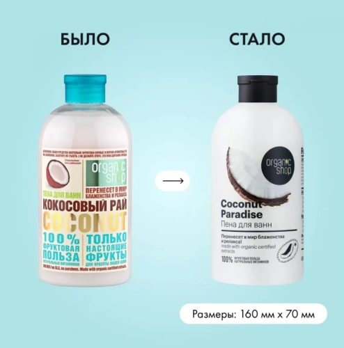 ORGANIC SHOP пена д/ванн home made кокосовый рай coconut 500мл 2796