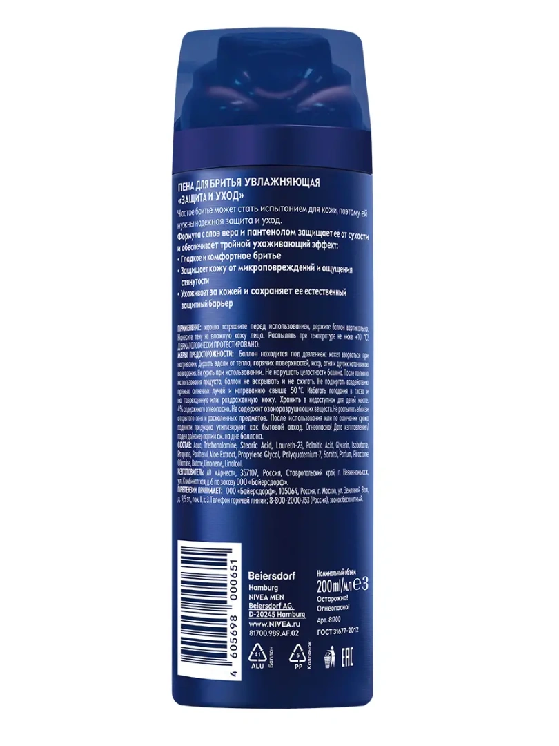 NIVEA MEN пена д/бритья увлажняющая классическая 200мл 81700