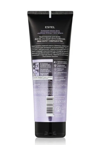 ESTEL Secrets шампунь-блеск д/холодных оттенков блонд тонирующая роскошь блонда 250м