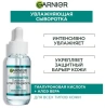 GARNIER Skin naturals сыворотка д/лица гиалуроновая алое супер гладкость 30мл