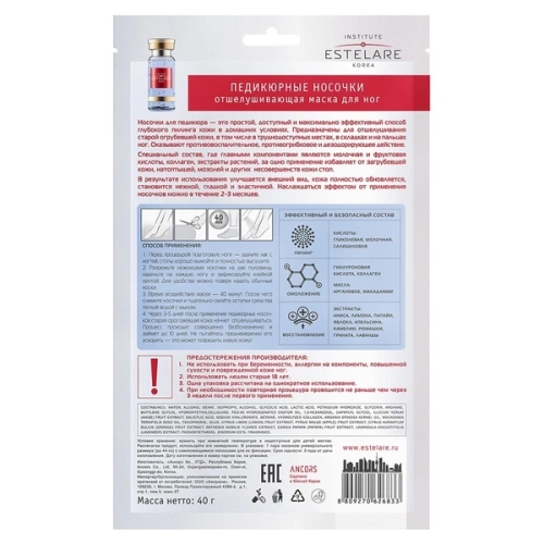ESTELARE маска д/ног отшелушивающая педикюрные носочки 40г