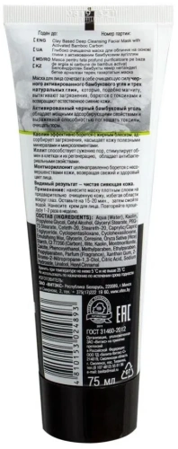 BLACK CLEAN маска д/лица глубоко очищающая на основе глины 75мл