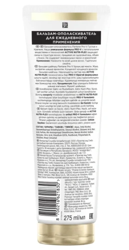 PANTENE ProV бальзам-ополаскиватель густые и крепкие 275мл