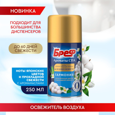Освежитель воздуха Бреф Ароматы СПА Гармония, 250 мл