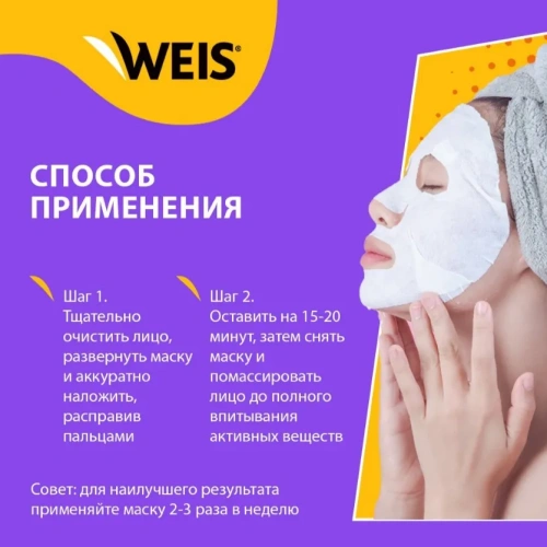 WEIS Secret line маска тканевая д/лица с огурцом и олигопептидом 23г
