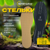 SHEGRA стельки для обуви влаговпитывающие универсальный р.34-45/700735