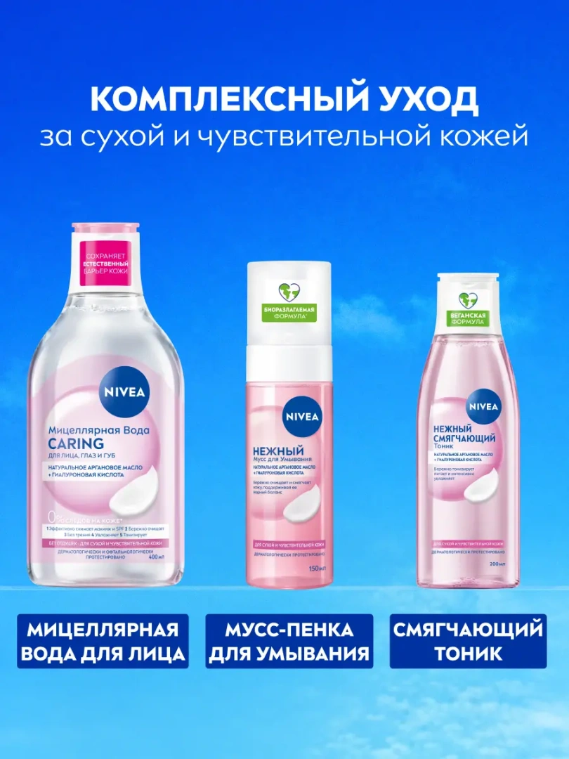 NIVEA VISAGE мицеллярная вода смягчающая очищение 3в1 400мл 82382
