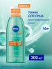 NIVEA тоник для лица derma skin clear 200мл
