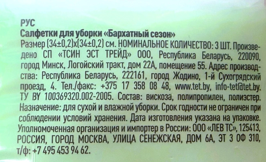 БЕЛАЯ КВЕТКА салфетки д/сухой и влажной уборки бархатный сезон 3шт 0301