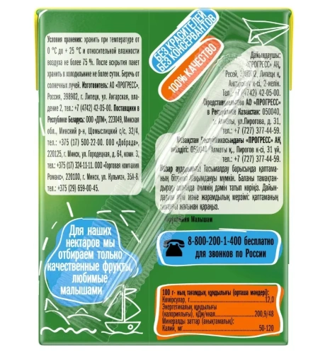 Дет пит Фрутоняня Малышам Нектар Яблочно-банановый неосвет с 6 мес 200мл т/п; 27/3