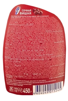 AOS средство д/мытья посуды сочная вишня 450мл