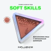 INFLUENCE BEAUTY румяна soft skills компактные т.02