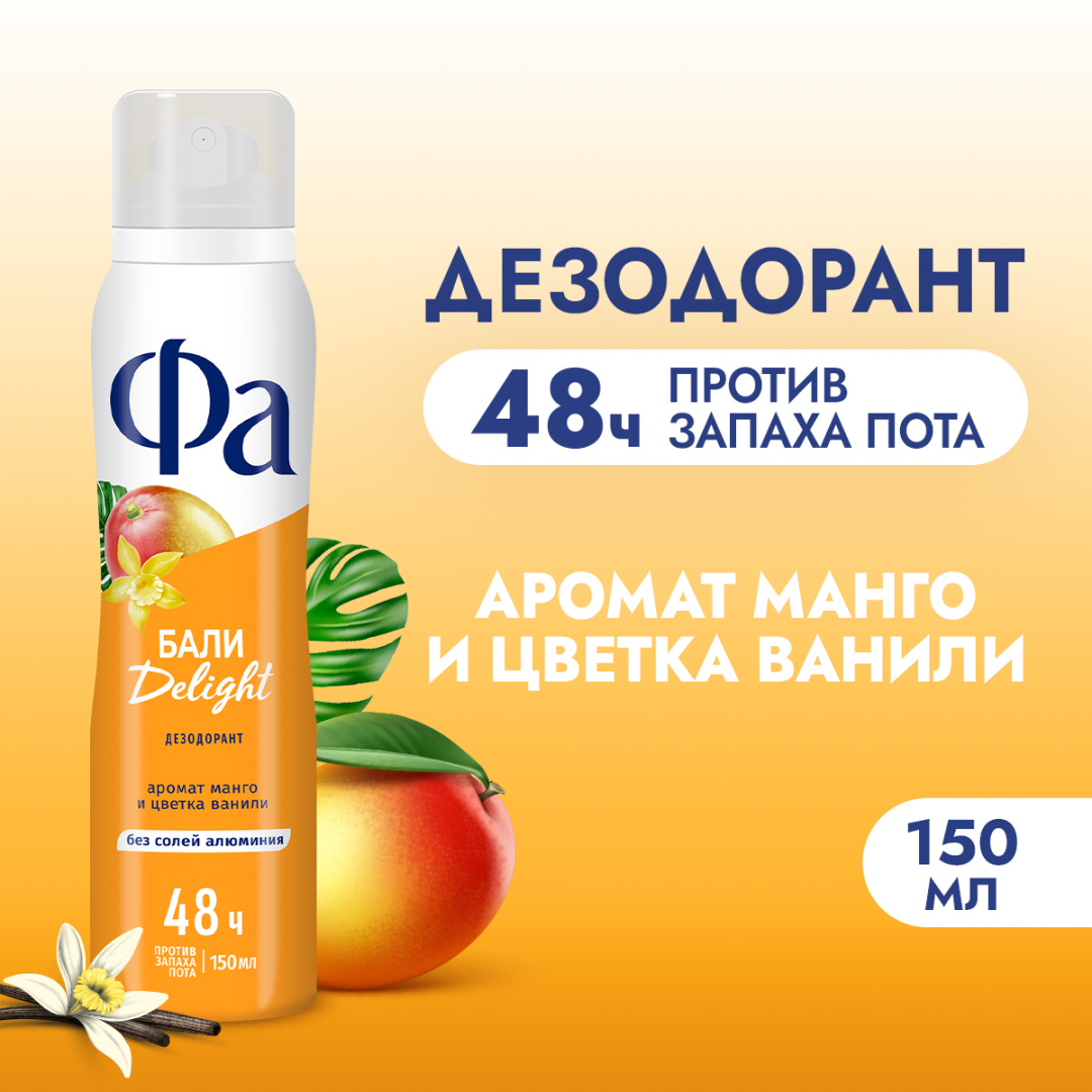 FA антиперспирант жен. ритмы острова Бали delight 150мл спрей