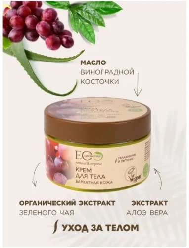 EC-LAB крем д/тела бархатная кожа 250мл