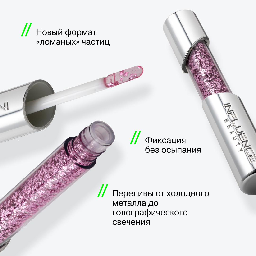 INFLUENCE BEAUTY глиттер для лица гелевый glitter dose, тон 05