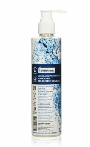 BOTANIQUA гель д/лица чистая и свежая кожа hypoallergenic 250мл
