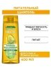 GARNIER FRUCTIS шампунь д/волос тройное восстановление 400мл