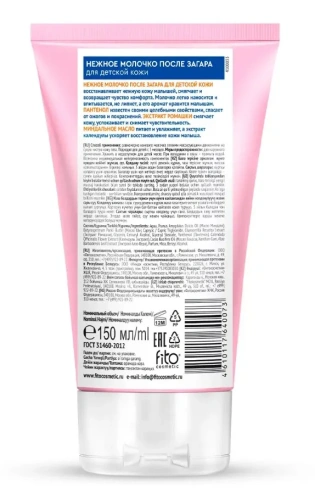 HAPPY SUN молочко после загара детский 150мл