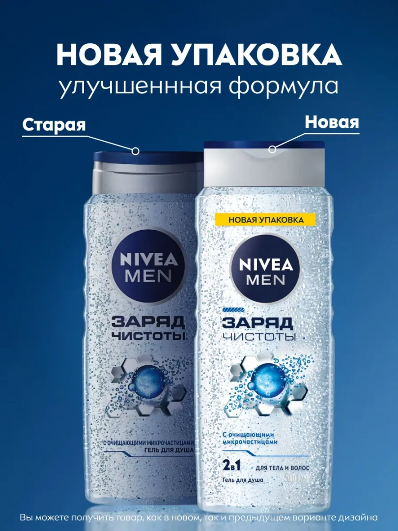 NIVEA MEN гель для душа заряд чистоты 500мл 80893