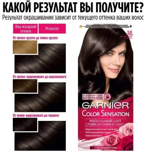 GARNIER COLOR SENSATIONAL крем-краска д/волос т.3.0 роскошный каштан