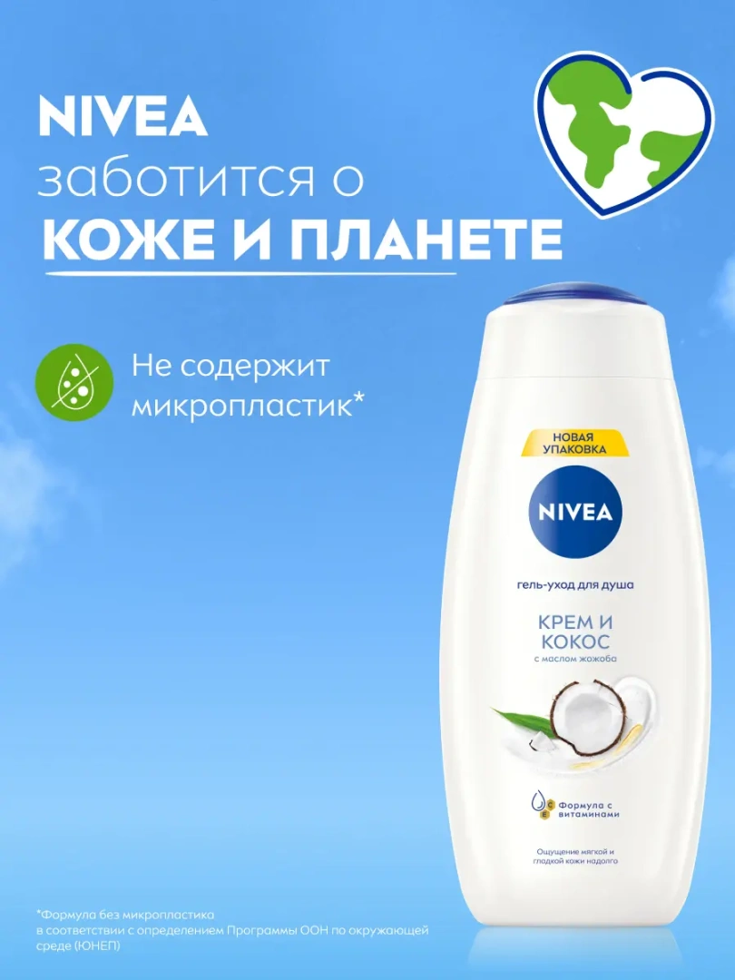 NIVEA гeль для душа крем и кокос 500мл