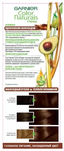 GARNIER COLOR NATURALS крем-краска д/волос т.43 золотой каштан