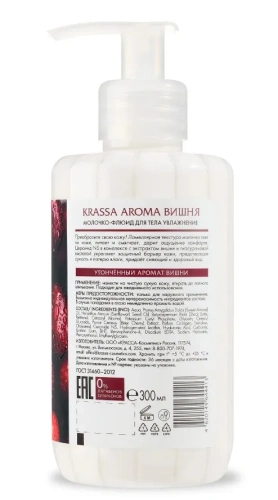 KRASSA AROMA молочко-флюид д/тела увлажнение вишня 300мл