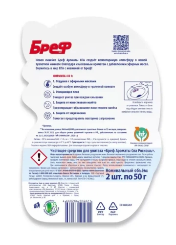 БРЕФ туалетный блок ароматы спа роскошь 2*50г