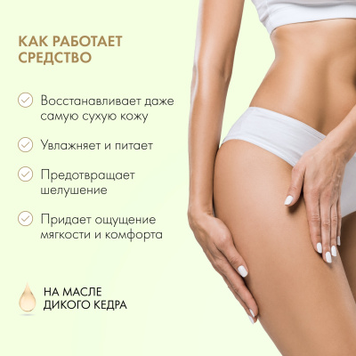 РЕЦЕПТЫ БАБУШКИ АГАФЬИ масло для тела интенсивное увлажнение кедрово-сливочное 300мл 4986